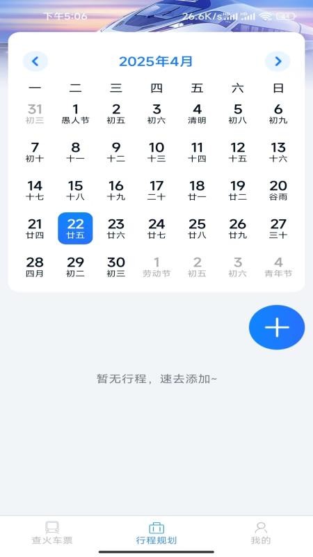 才景火车航班订票最新版v1.4.2.2截图2