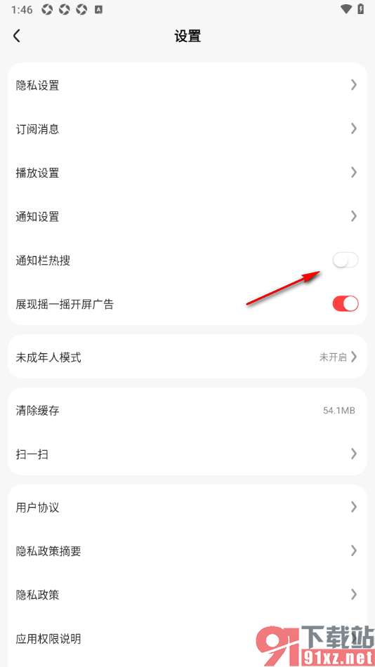 好看免费短剧APP设置启用通知栏热搜功能的方法
