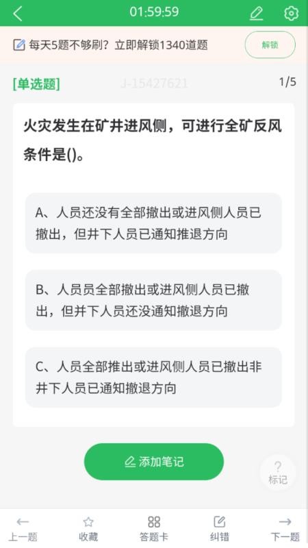 金属非金属矿山安全作业题库最新版v5.0.8截图4