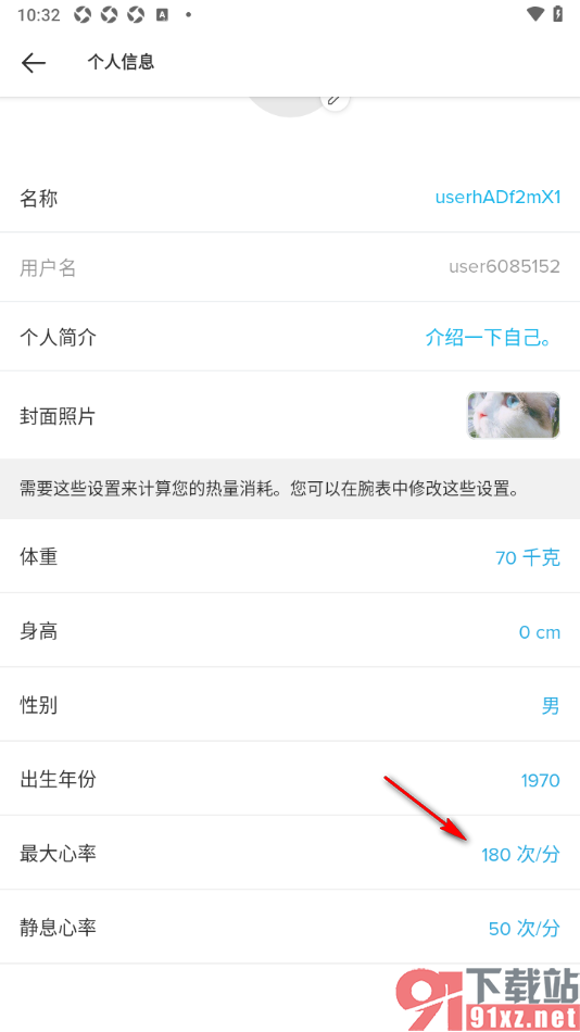 Suunto手机版设置最大心率的方法