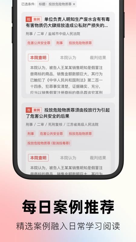 文书案例库查询宝最新版v1.1截图2