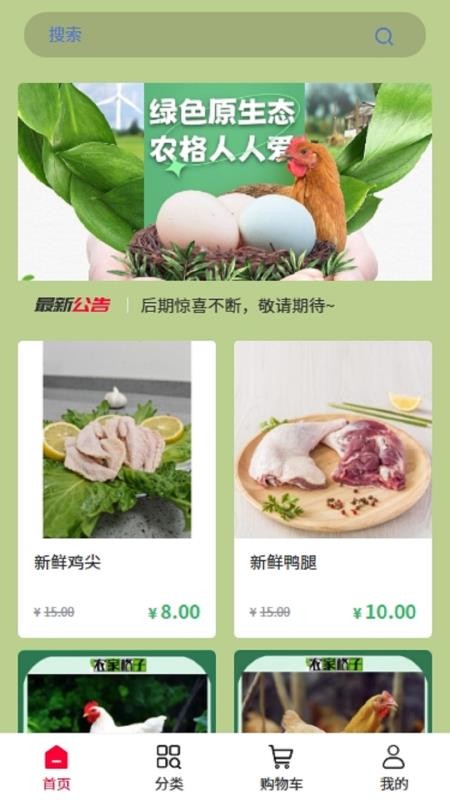 农家格子平台v1.2.4截图1