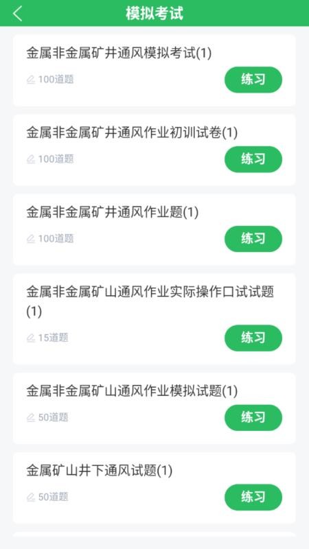 金属非金属矿山安全作业题库最新版v5.0.8截图2
