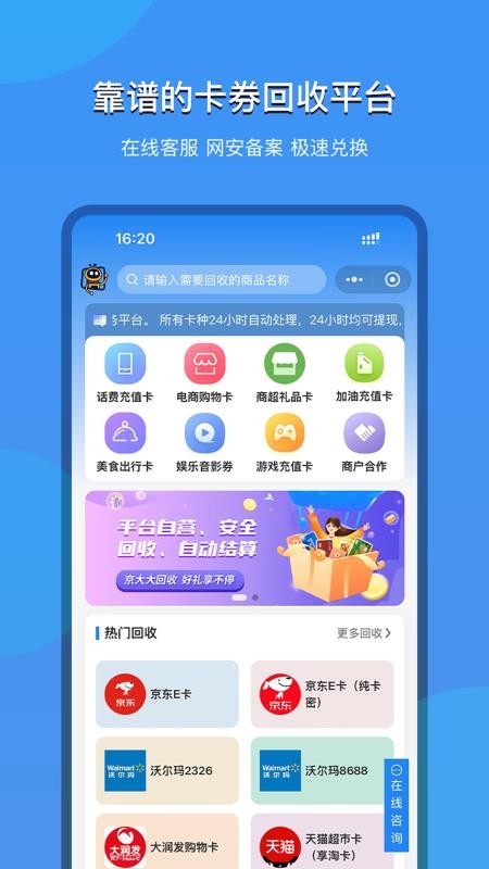 京大大回收官网版v2025.08.09截图1