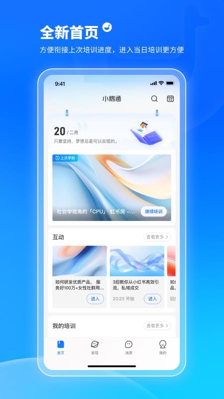 小鹅通学员版v5.18.2截图1