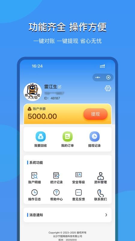 京大大回收官网版v2025.08.09截图3
