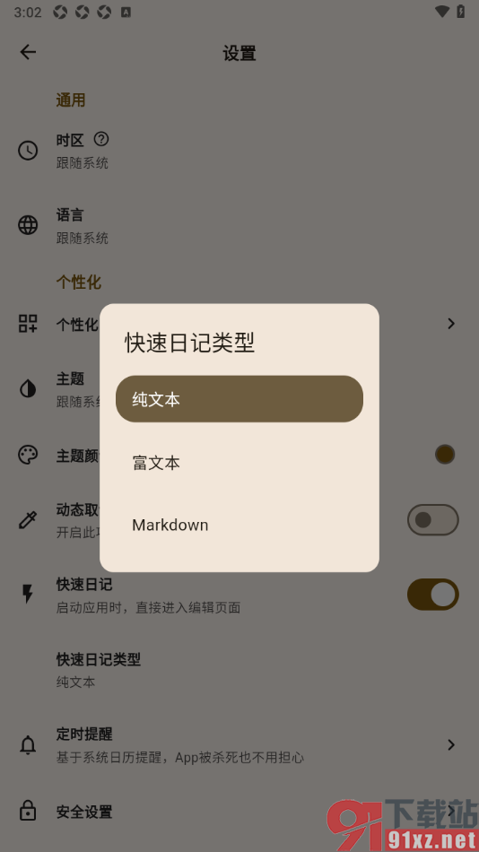 榴莲日记APP设置启用快速日记功能的方法