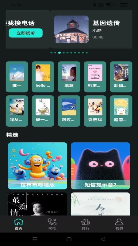视频来电铃音手机版v1.0.0截图1