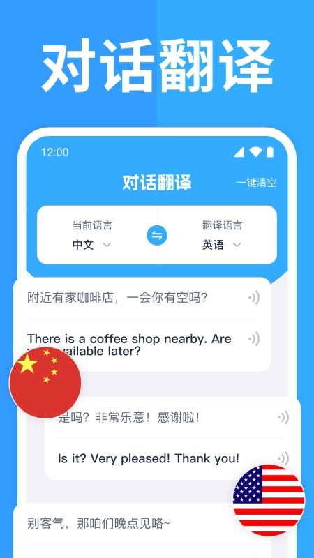 出国翻译通手机版v1.0.1截图3
