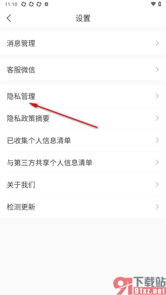 驾校通APP设置启用剪切板读取权限功能的方法