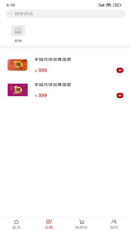 羊城食品官方版v1.0.0截图2