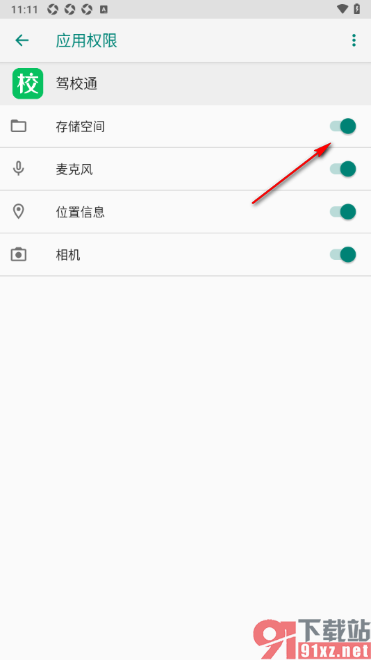 驾校通app设置允许访问存储权限的方法