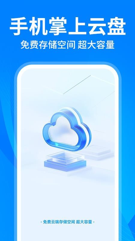 云盘隐藏助手官网版v1.1.7截图1