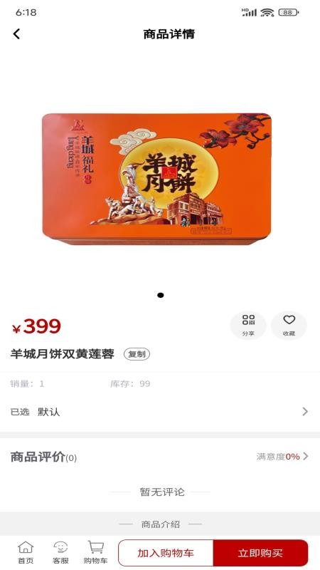 羊城食品官方版v1.0.0截图3