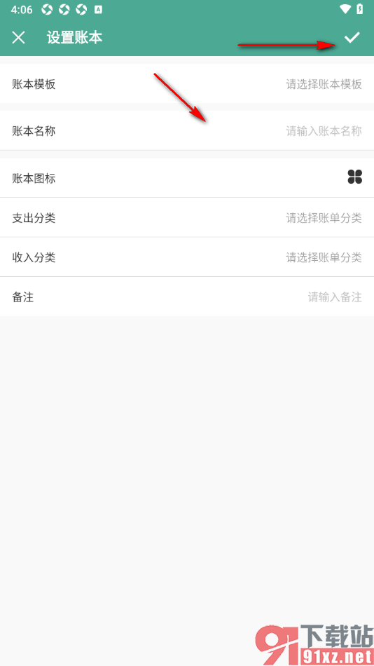 好好记账APP新建账本的方法