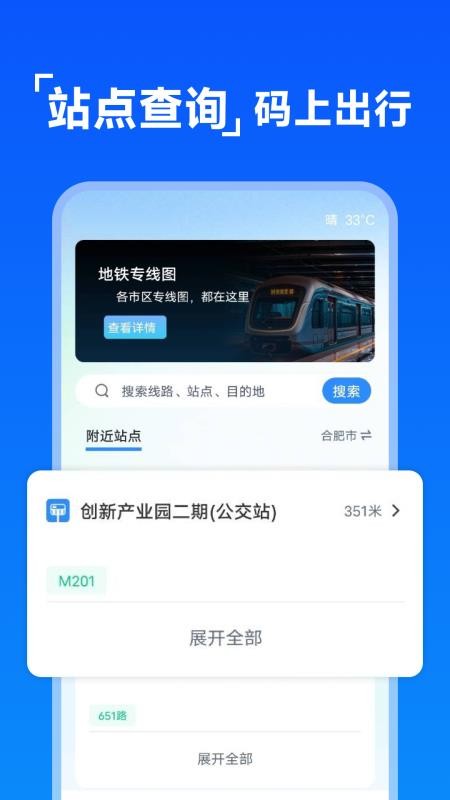 公交乘车码扫扫最新版v1.0.0截图2