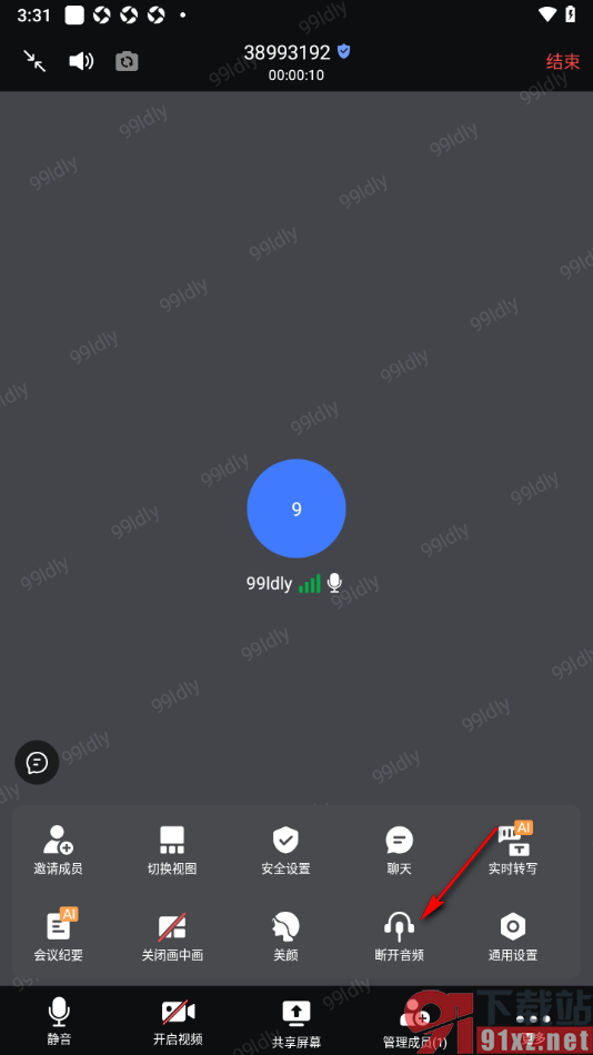 觅讯会议APP设置将音频断开的方法