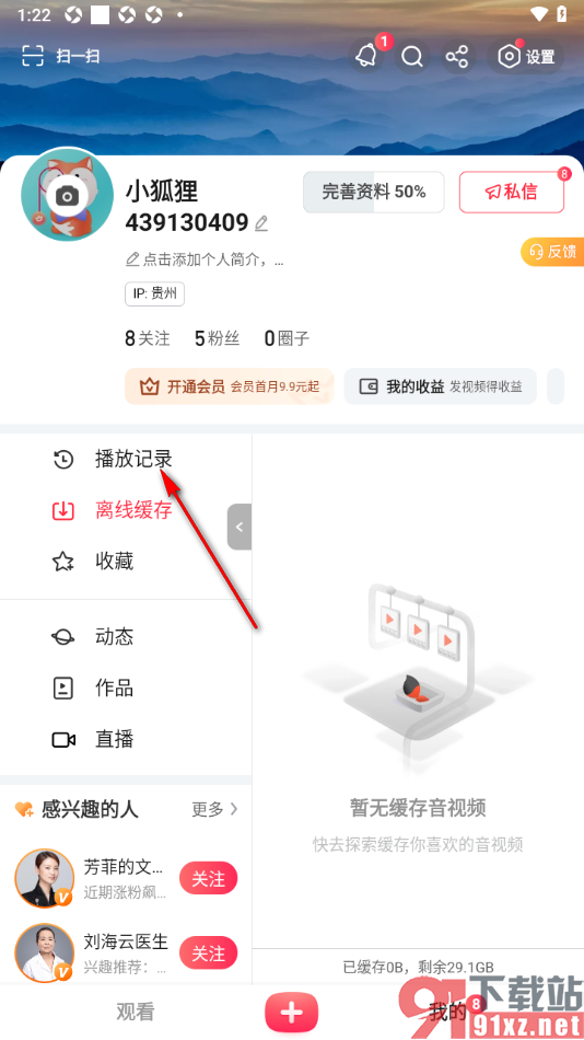 搜狐视频APP删除所有播放记录的方法