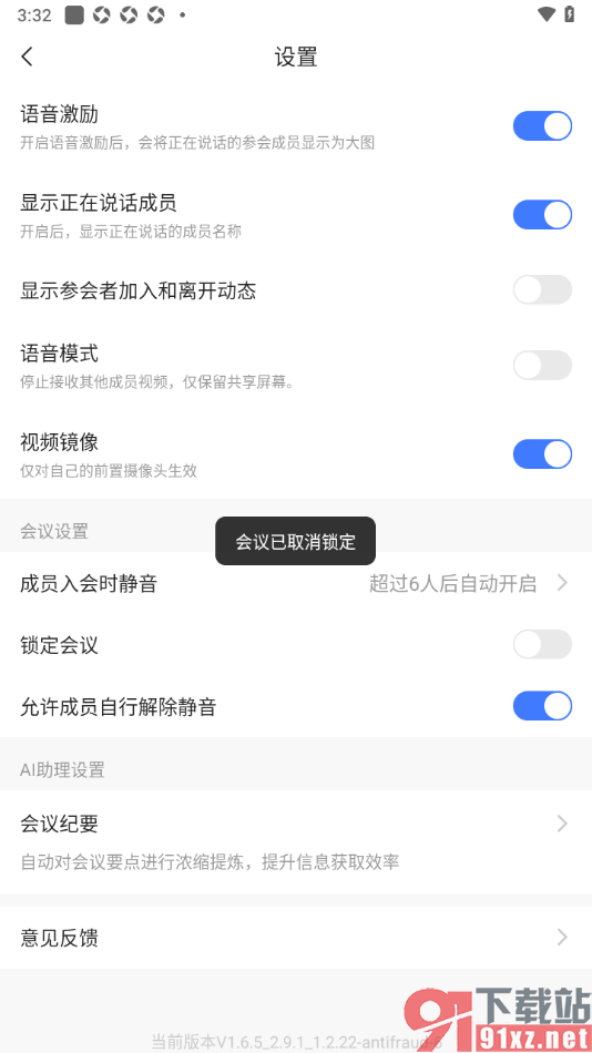 觅讯会议APP进行会议锁定的方法