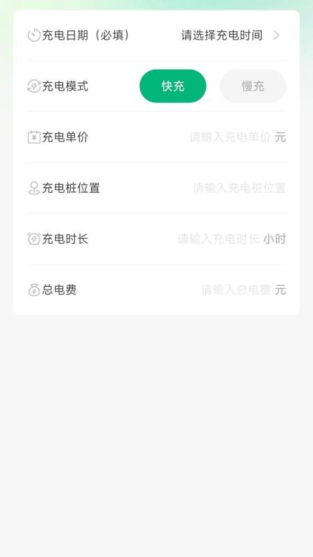 充电桩优惠券手机版v1.0.0截图4
