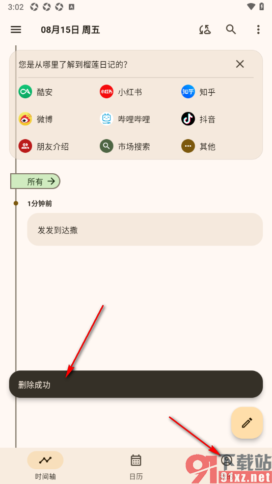 榴莲日记APP删除不要的日记内容的方法