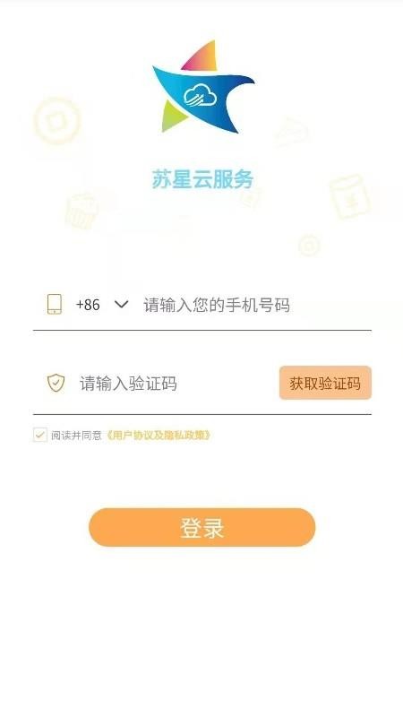 苏星云服务最新版v1.6.6截图1