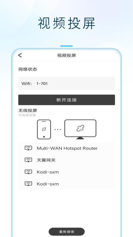 闪投屏安卓版v1.5.0截图2