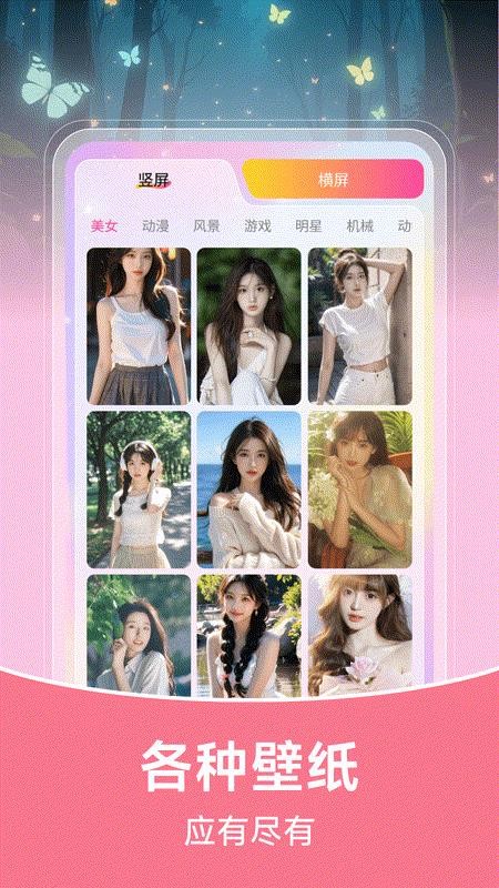 推搪壁纸官方版v1.0.0截图1