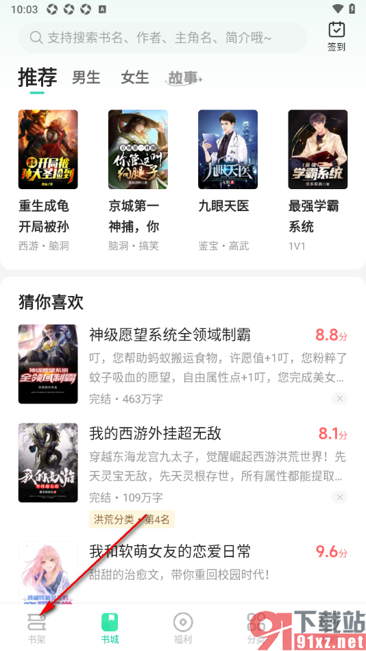 熊猫脑洞小说APP删除书架中的书籍的方法