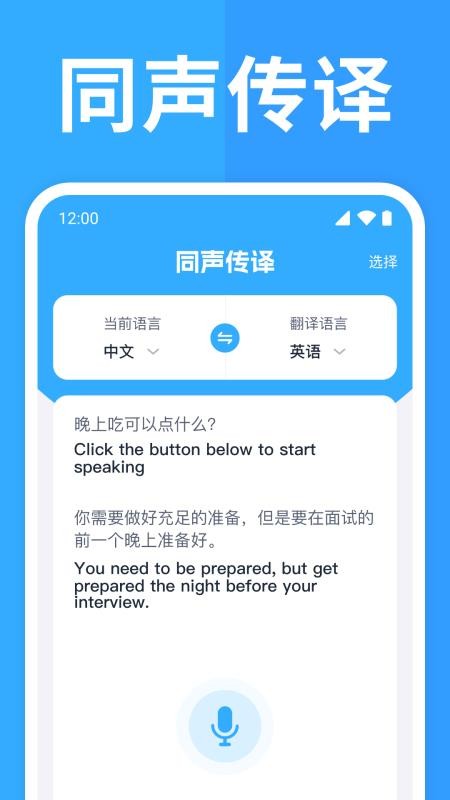 出国翻译通手机版v1.0.1截图4