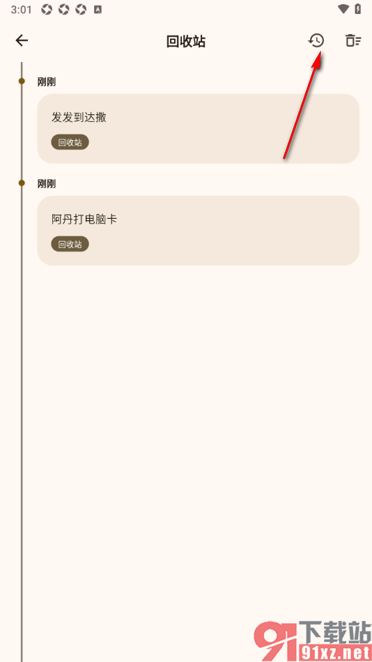 榴莲日记APP设置一键恢复所有日记的方法