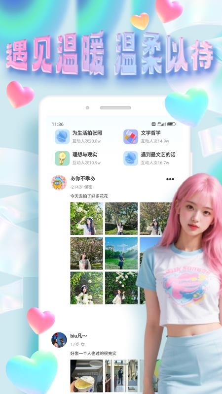 邻邻社区手机版v1.0.0截图3