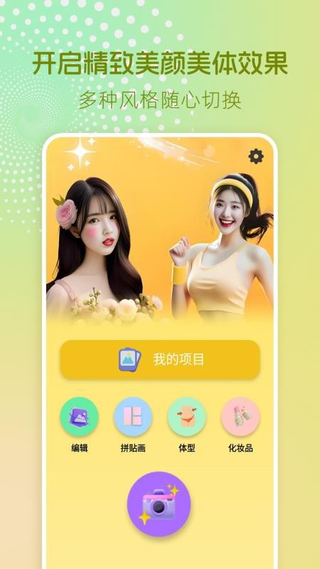 美颜社官方版v1.0.1截图1