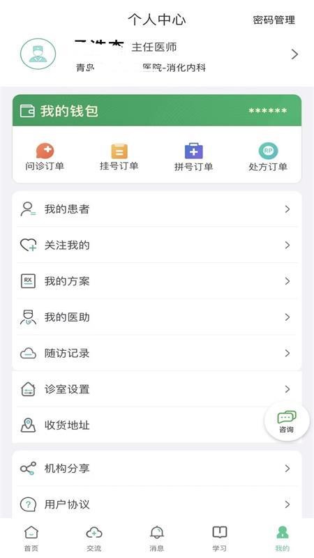 智慧仁医医生端官网版v4.3.0截图4