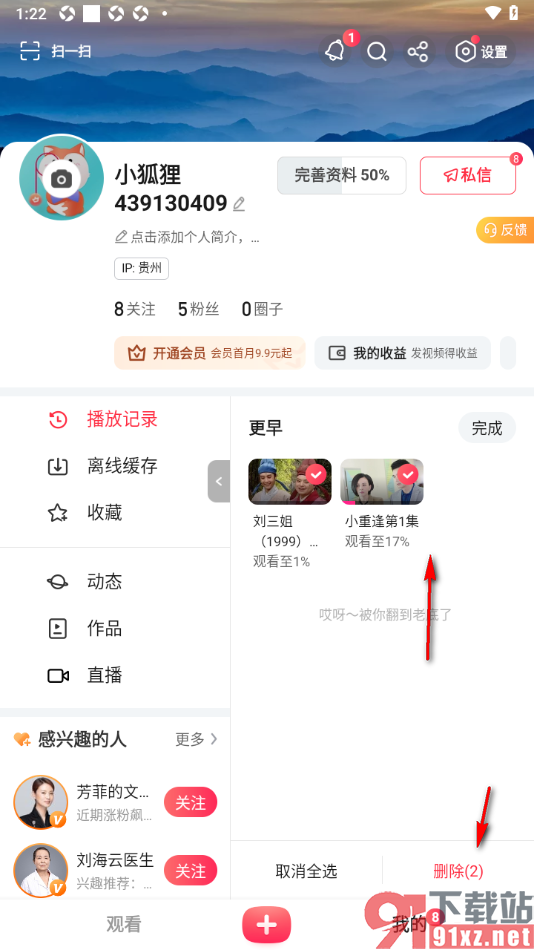 搜狐视频APP删除所有播放记录的方法