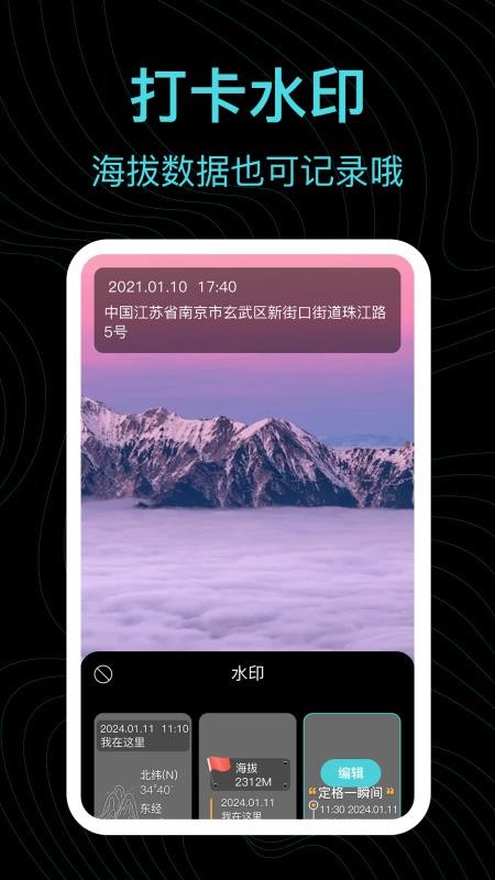 海拔GPS坐标定位手机版v3.53.6截图3