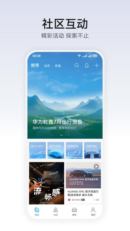 华为乾崑APPv1.0.2.300截图1