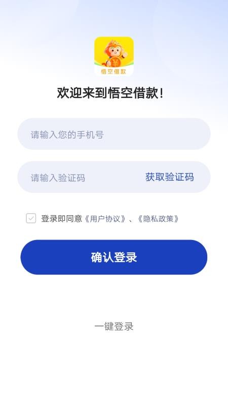 悟空借款官方版v4.0.1截图1