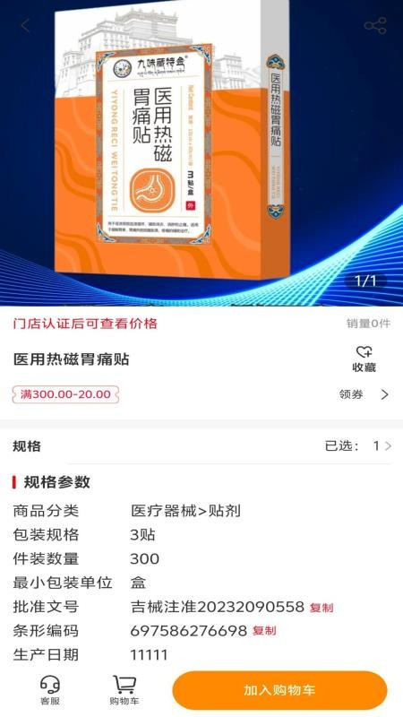 易生健康官网版v1.0.5截图2
