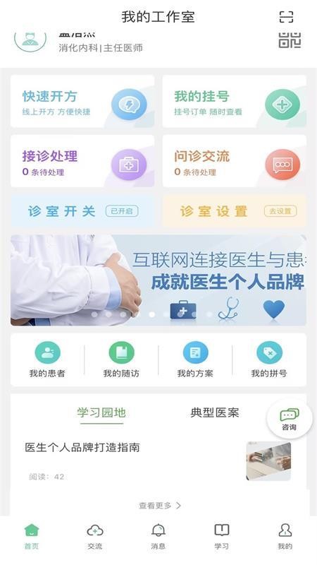 智慧仁医医生端官网版v4.3.0截图1