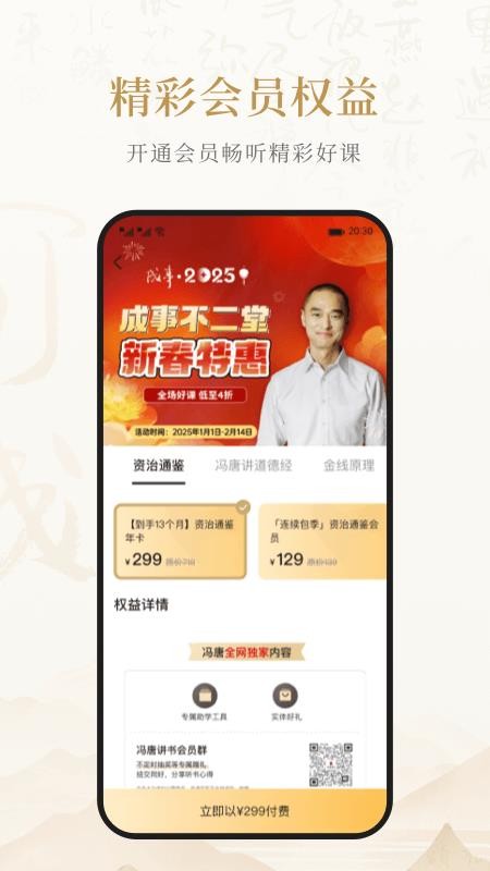 成事不二堂手机版v1.0.8.0截图5