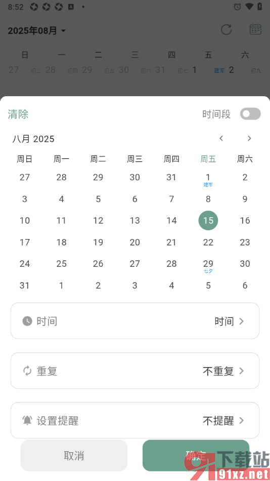 闪点清单App设置日历提醒的方法
