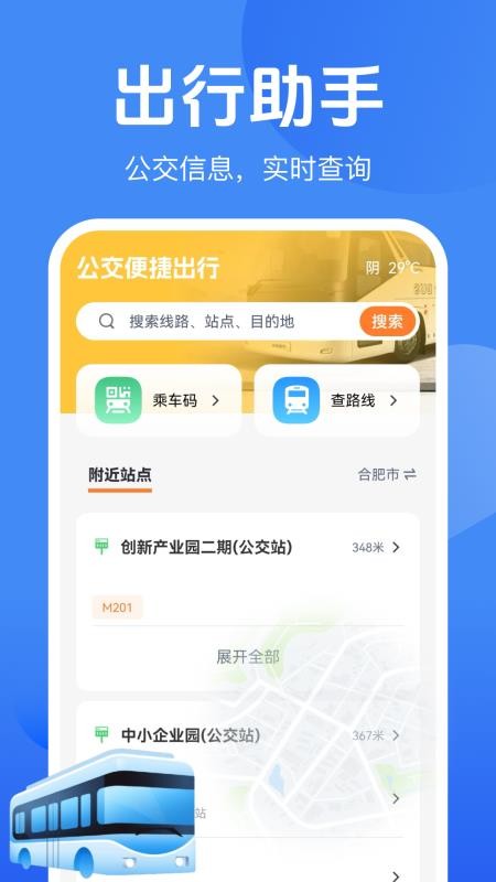 公交乘车码扫扫最新版v1.0.0截图3