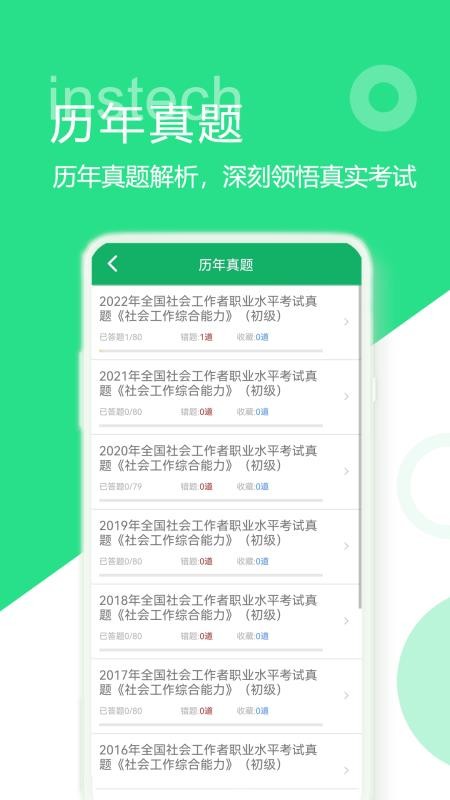 社会工作者题库APPv3.2.15.20250813截图3