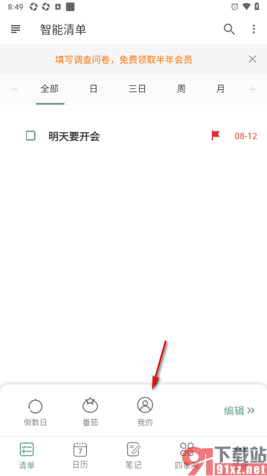 闪点清单APP设置关闭悬浮球的方法