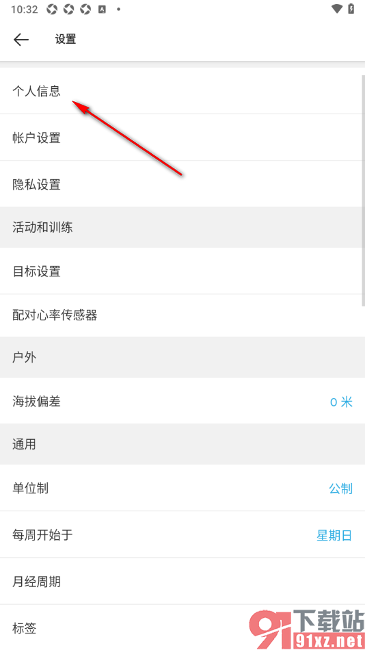 Suunto手机版设置最大心率的方法