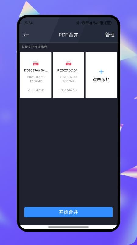 PDF全能编辑器免费版v1.1截图4
