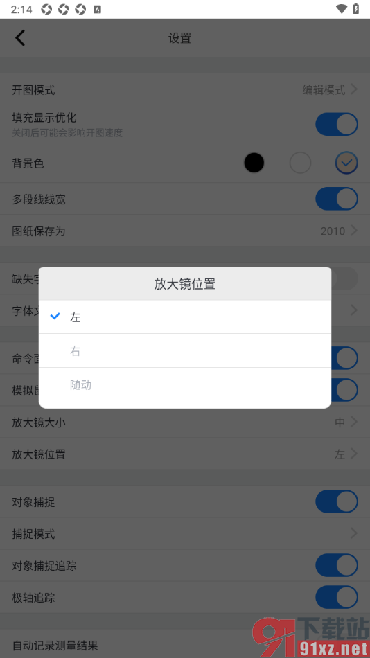 浩辰CAD手机版更改放大镜位置的方法