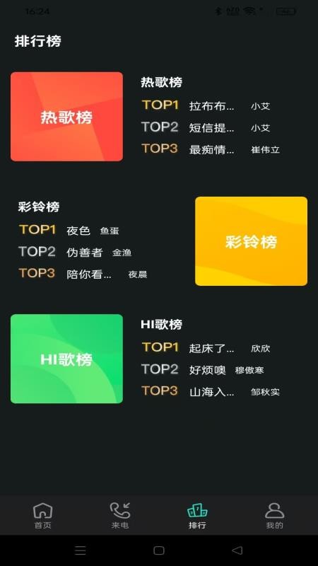 视频来电铃音手机版v1.0.0截图3