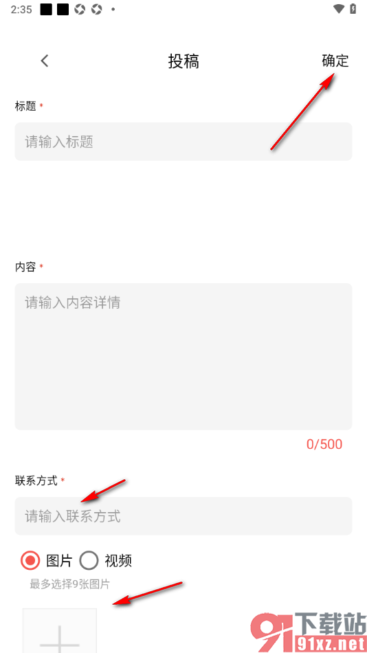 中安新闻APP进行投稿发布的方法